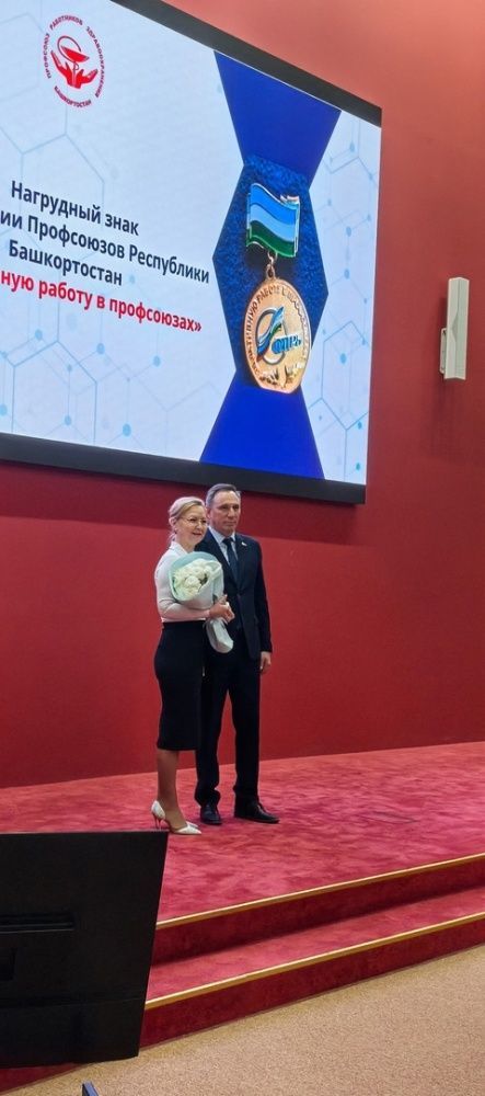 Председатель профкома больницы Наталья Николаевна Акульшина награждена нагрудным знаком ФП РБ