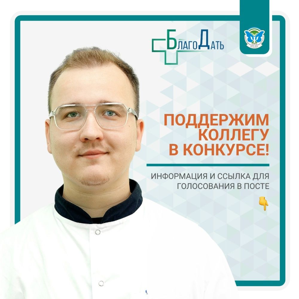 Врач-психиатр нашей больницы Глеб Владимирович Ефимов участвует в конкурсе «Благодать»
