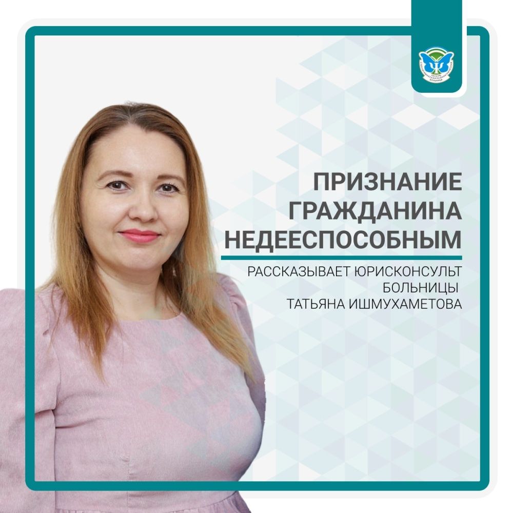 Признание гражданина недееспособным и последующее оформление опеки