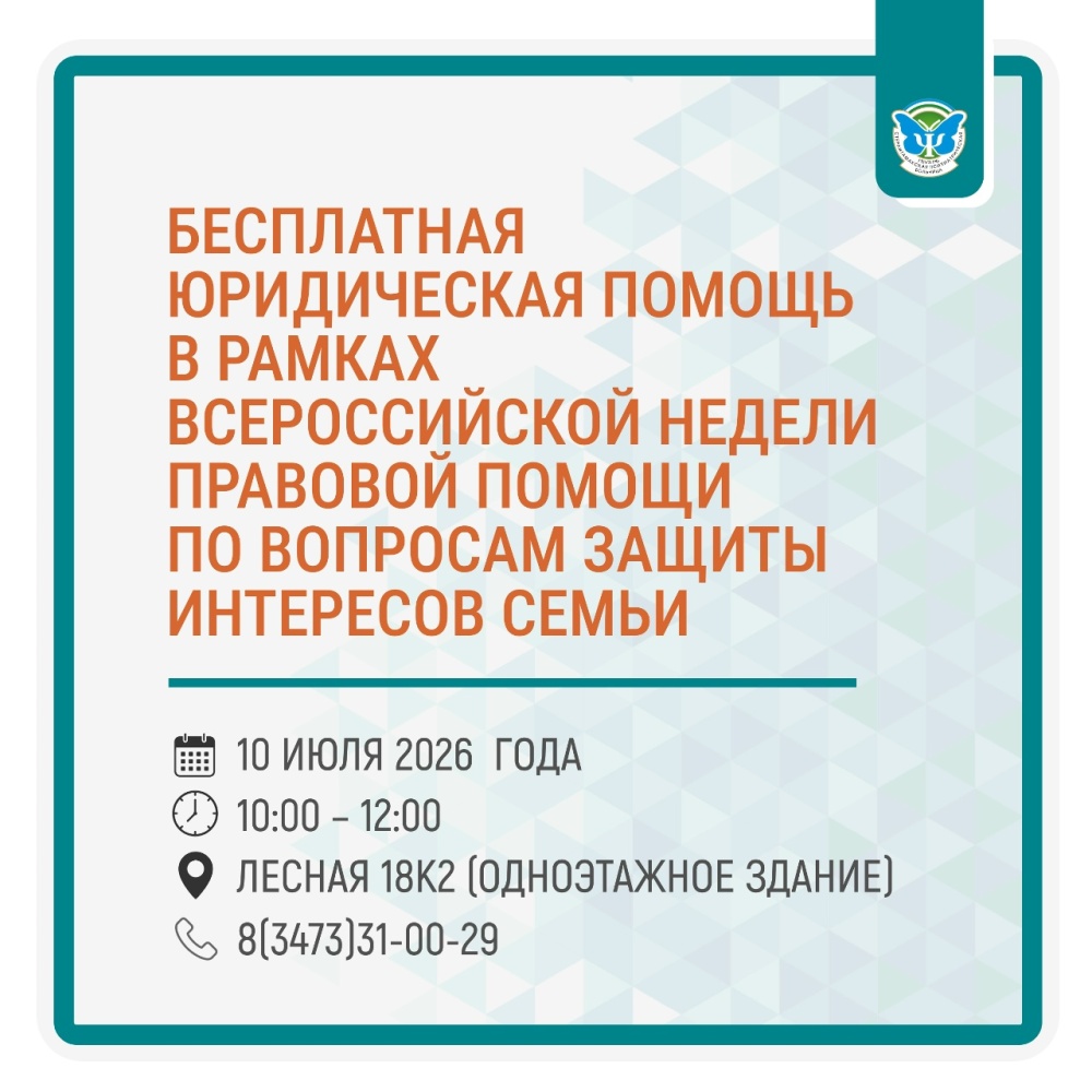 10 июля 2026 года будет осуществляться оказание бесплатной юридической помощи