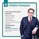 26 декабря 2025 года Бойков Сергей Валерьевич, главный врач ГБУЗ Стерлитамакской психиатрической больницы, проведёт личный приём граждан