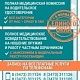 Медицинская комиссия на водительские права - в одном месте