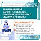 Информация для граждан, желающих заключить договор целевого обучения в медицинском ВУЗе